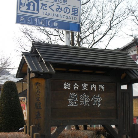 Làng truyền thống Takumi no Sato Làng truyền thống Takumi no Sato