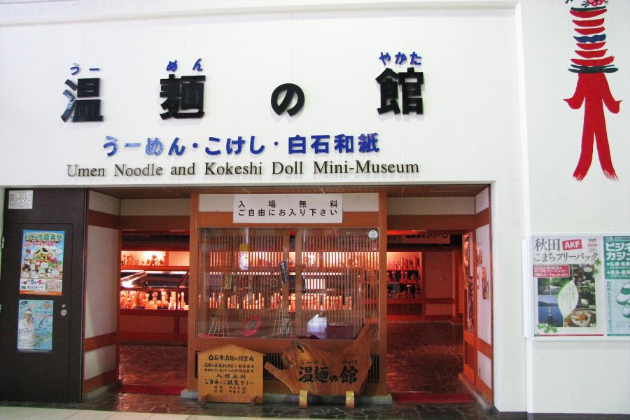 Bảo tàng Búp bê Kokeshi