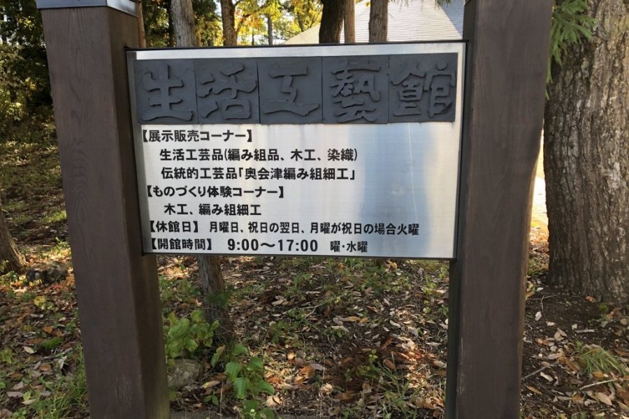 Nghề thủ công ở Oku-Aizu
